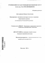 Формирование механизма функционирования кластерных систем в экономике депрессивного региона - тема диссертации по экономике, скачайте бесплатно в экономической библиотеке