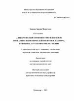 Антикризисный компонент региональной социально-экономической политики - тема диссертации по экономике, скачайте бесплатно в экономической библиотеке