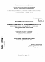 Формирование модели управления подготовкой инновационных менеджеров в условиях модернизации экономики - тема диссертации по экономике, скачайте бесплатно в экономической библиотеке