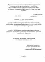 Совершенствование организационно-экономических механизмов развития рынка медицинских услуг в условиях модернизации здравоохранения - тема диссертации по экономике, скачайте бесплатно в экономической библиотеке