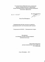 Формирование рентных доходов государства: функциональный и институциональный подходы - тема диссертации по экономике, скачайте бесплатно в экономической библиотеке