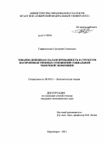 Товарно-денежная сбалансированность в структуре воспроизводственных отношений социальной рыночной экономики - тема диссертации по экономике, скачайте бесплатно в экономической библиотеке