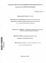 Формирование организационно-экономического механизма управления развитием строительного комплекса региона - тема диссертации по экономике, скачайте бесплатно в экономической библиотеке