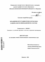 Механизмы интеграции вузовской науки в национальную инновационную систему - тема диссертации по экономике, скачайте бесплатно в экономической библиотеке