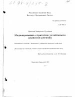 Моделирование стратегии устойчивого развития региона - тема диссертации по экономике, скачайте бесплатно в экономической библиотеке