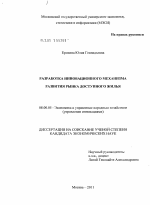 Разработка инновационного механизма развития рынка доступного жилья - тема диссертации по экономике, скачайте бесплатно в экономической библиотеке