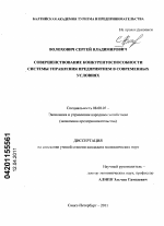 Совершенствование конкурентоспособности системы управления предприятием в современных условиях - тема диссертации по экономике, скачайте бесплатно в экономической библиотеке