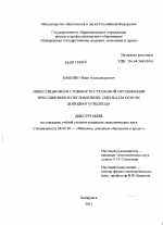 Инвестиционная стоимость страховой организации при слияниях и поглощениях: оценка на основе доходного подхода - тема диссертации по экономике, скачайте бесплатно в экономической библиотеке