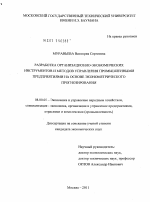 Разработка организационно-экономических инструментов и методов управления промышленными предприятиями на основе эконометрического прогнозирования - тема диссертации по экономике, скачайте бесплатно в экономической библиотеке