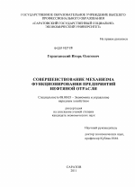Совершенствование механизма функционирования предприятий нефтяной отрасли - тема диссертации по экономике, скачайте бесплатно в экономической библиотеке