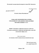 Социально-экономические основы управления организациями сферы деловых образовательных услуг - тема диссертации по экономике, скачайте бесплатно в экономической библиотеке