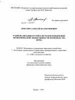 Рационализация путей и методов повышения экономической эффективности производства зерна - тема диссертации по экономике, скачайте бесплатно в экономической библиотеке