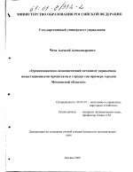 Организационно-экономический механизм управления инвестиционными процессами в городах - тема диссертации по экономике, скачайте бесплатно в экономической библиотеке