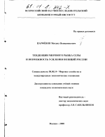 Тенденции мирового рынка серы и возможность усиления позиций России - тема диссертации по экономике, скачайте бесплатно в экономической библиотеке