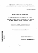 Экономическое развитие ремонта кораблей и судов в системе морского хозяйства Арктического региона - тема диссертации по экономике, скачайте бесплатно в экономической библиотеке