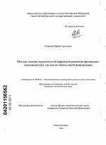 Методы оценки вероятностей вариантов развития финансово-экономических систем по нечисловой информации - тема диссертации по экономике, скачайте бесплатно в экономической библиотеке