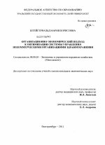 Организационно-экономический подход к оптимизации системы управления некоммерческими организациями здравоохранения - тема диссертации по экономике, скачайте бесплатно в экономической библиотеке