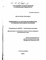 Недвижимость в системе экономических отношений переходной экономики - тема диссертации по экономике, скачайте бесплатно в экономической библиотеке