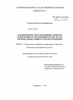 Закономерности и тенденции развития современного предпринимательства на региональных рынках теплоснабжения - тема диссертации по экономике, скачайте бесплатно в экономической библиотеке