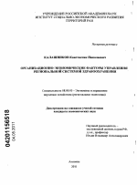 Организационно-экономические факторы управления региональной системой здравоохранения - тема диссертации по экономике, скачайте бесплатно в экономической библиотеке