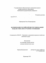 Формирование российской институциональной модели социально-трудовых отношений - тема диссертации по экономике, скачайте бесплатно в экономической библиотеке