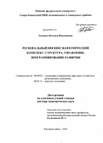Региональный внешнеэкономический комплекс: структура, управление, программирование развития - тема диссертации по экономике, скачайте бесплатно в экономической библиотеке
