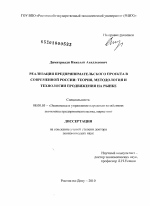 Реализация предпринимательского проекта в современной России: теория, методология и технологии продвижения на рынке - тема диссертации по экономике, скачайте бесплатно в экономической библиотеке