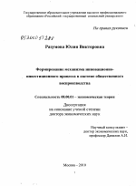 Формирование механизма инновационно-инвестиционного процесса в системе общественного воспроизводства - тема диссертации по экономике, скачайте бесплатно в экономической библиотеке