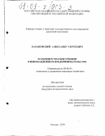 Особенности конкуренции в инновационном предпринимательстве - тема диссертации по экономике, скачайте бесплатно в экономической библиотеке