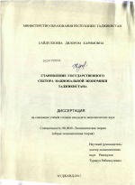 Становление государственного сектора национальной экономики Таджикистана - тема диссертации по экономике, скачайте бесплатно в экономической библиотеке