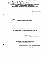 Механизм стимулирования труда работников предприятий угольной промышленности - тема диссертации по экономике, скачайте бесплатно в экономической библиотеке