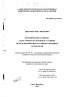 Формирование и оценка себестоимости лечения в условиях использования прогрессивных лечебных технологий - тема диссертации по экономике, скачайте бесплатно в экономической библиотеке