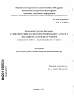 Статистический анализ и прогнозирование тарифов и субсидий на услуги ЖКХ в регионе - тема диссертации по экономике, скачайте бесплатно в экономической библиотеке