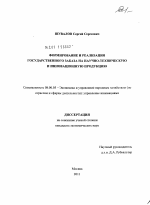 Формирование и реализация государственного заказа на научно-техническую и инновационную продукцию - тема диссертации по экономике, скачайте бесплатно в экономической библиотеке