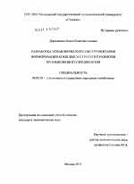 Разработка управленческого инструментария формирования комплекса стратегий развития промышленного предприятия - тема диссертации по экономике, скачайте бесплатно в экономической библиотеке