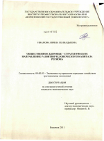 Общественное здоровье - стратегическое направление развития человеческого капитала региона - тема диссертации по экономике, скачайте бесплатно в экономической библиотеке