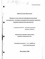 Надежность как стратегический фактор повышения конкурентного потенциала предприятий - тема диссертации по экономике, скачайте бесплатно в экономической библиотеке