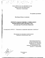 Интегральная оценка социально-экономических процессов - тема диссертации по экономике, скачайте бесплатно в экономической библиотеке