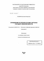 Управление по результатам в органах государственной власти - тема диссертации по экономике, скачайте бесплатно в экономической библиотеке