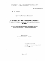 Совершенствование управления развитием производственно-экономического потенциала региона - тема диссертации по экономике, скачайте бесплатно в экономической библиотеке