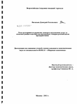 Роль аутсорсинга в развитии экспорта наукоемких услуг и комплектующих изделий для наукоемких товаров российскими предприятиями - тема диссертации по экономике, скачайте бесплатно в экономической библиотеке