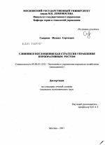 Слияния и поглощения как стратегия управления корпоративным ростом - тема диссертации по экономике, скачайте бесплатно в экономической библиотеке