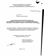 Обеспечение конкурентоспособности предпринимательских структур в промышленности: механизм управления техническим перевооружением - тема диссертации по экономике, скачайте бесплатно в экономической библиотеке