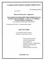 Механизм взаимодействия рынков труда и образовательных услуг в условиях переходного периода - тема диссертации по экономике, скачайте бесплатно в экономической библиотеке