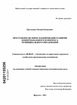 Программно-целевое планирование развития коммунального комплекса муниципального образования - тема диссертации по экономике, скачайте бесплатно в экономической библиотеке