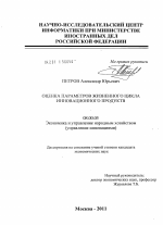 Оценка параметров жизненного цикла инновационного продукта - тема диссертации по экономике, скачайте бесплатно в экономической библиотеке