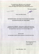 Формирование системы управления знаниями в коммерческих организациях - тема диссертации по экономике, скачайте бесплатно в экономической библиотеке