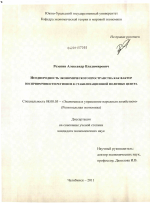 Неоднородность экономического пространства как фактор восприимчивости регионов к стабилизационной политике центра - тема диссертации по экономике, скачайте бесплатно в экономической библиотеке