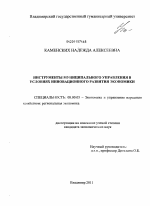 Инструменты муниципального управления в условиях инновационного развития экономики - тема диссертации по экономике, скачайте бесплатно в экономической библиотеке