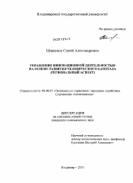 Управление инновационной деятельностью на основе развития человеческого капитала - тема диссертации по экономике, скачайте бесплатно в экономической библиотеке